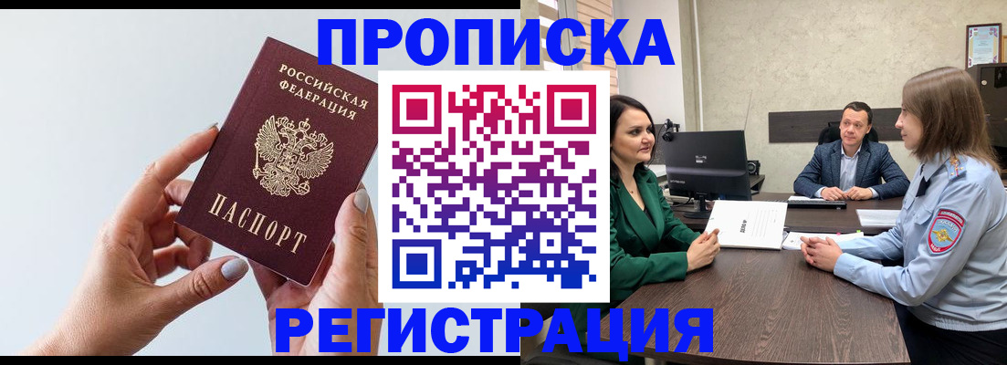 прописка гарантия в Арске