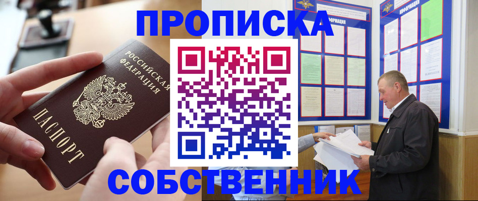 временная регистрация для всех в Арске