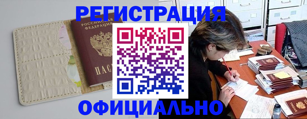 прописка гарантия в Арске