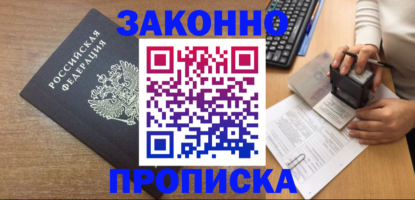 временная прописка в Арске