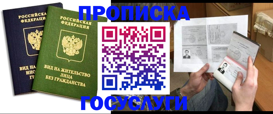 прописка паспорт в Арске