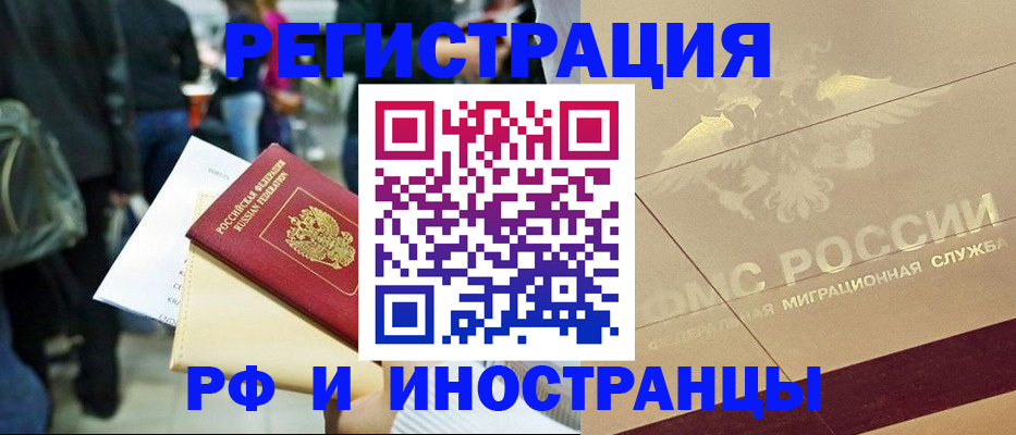 прописка иностранных граждан в Арске